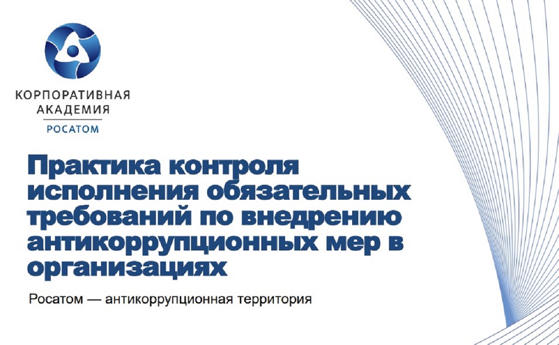 Национальный план по борьбе с коррупцией на 2021 2024 годы